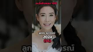 Then amp Now  ตะวันชิงพลบ 1991 ปัจจุบันนักแสดง 2024 ช่อง 7 ปี พศ 2534 เจคศตวรรษ นิดอรพรรณ ลูกศร [upl. by Wenoa554]