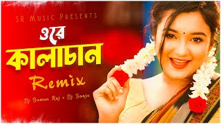 Ore Kalachan কালাচান Remix  Dj Suman Raj x Dj Sanju  Tiktok Viral Song  Bangladeshi Song 2023 [upl. by Cates]