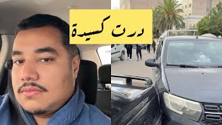 اليوم داز عليا كحل 😭 المرض والكسيدة 😒 بقات فيا ميمتي الله اشافيها [upl. by Todd]