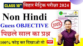 10th Non Hindi Objective Question 2024 Class 10th Non HIndi vvi Objective Question Guess Question [upl. by Elicec]