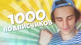 1000 ПОДПИСЧИКОВ  МУЗЫКА ДРАЙВ ШАМПАНСКОЕ [upl. by Anahsed]