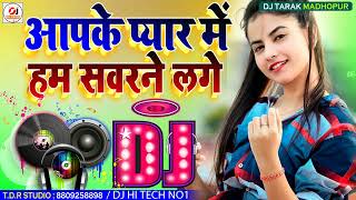 Aapke Pyaar Mein Hum Savarne Lage Dj Remix Song Hindi Dj Song DjHiTechNo1 आप के प्यार में हम DJ [upl. by Nhabois29]