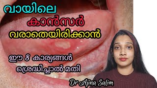 Risk factors of Oral Cancer in malayalam  mouth cancer signs amp symptoms talk Dr AjinaSalim cancer [upl. by Shanan]