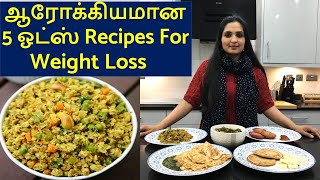 5 Indian OATS Recipes For Weight Loss  Easy Oats Recipes  உடல் எடை குறைக்க ஓட்ஸ்  OatsRecipes [upl. by Breena]