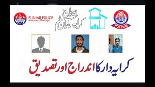 Verify and Print Tenant Registration from Punjab Police [upl. by Athalee]