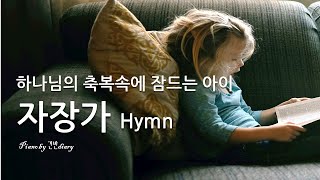 찬양자장가  우리아이축복송  Good Sleep Lullabay  Water Sound  Sleep Hymns [upl. by Patrizius632]