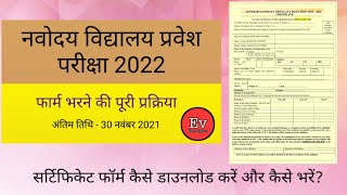 Jawahar Navodaya vidyalaya entrance exam 2022 ka certificate form kaise bhare aur download Karen [upl. by Akirdnas]