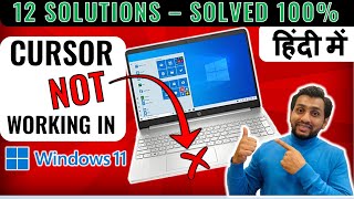 Touchpad not working windows 11  Fix cursor windows 11  Touchpad scroll not working windows 11 [upl. by Hands]