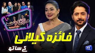 Faiza Gillani  Imran Ashraf  Mazaq Raat Season 2  Ep 196  Honey Albela  Sakhawat Naz [upl. by Nnaeel459]