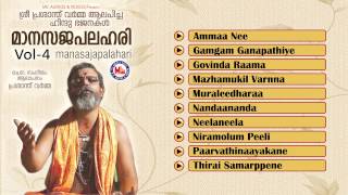 മാനസജപലഹരി  MAANASAJAPALAHARI Vol4  Hindu Devotional Bhajans  Prasanth Varma [upl. by Novel]