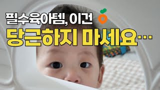 새제품으로 사야할 육아템 4가지ㅣ육아 32개월차가 말씀드려요 [upl. by Ettevi]