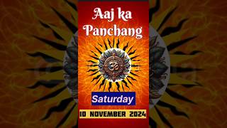 Aaj ka Panchang 10 November 2024  Aaj ki Tithi shorts panchang sanatan [upl. by Laurie]