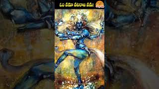 🙏 భరతవేదముగ నిరత నాట్యముగ 🙏 nataraj lordshiva youtubeshorts shorts [upl. by Enicar871]