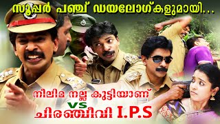 Santhosh Pandit Neelima Nalla Kutti Anu VS Chiranjeevi IPS  Malayalam Movie Trailer Full HD [upl. by Downs193]