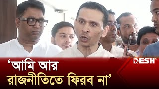 রাজনীতিতে আর ফিরবেন না সোহেল তাজ  Sohel Taj  News  Desh TV [upl. by Groscr]