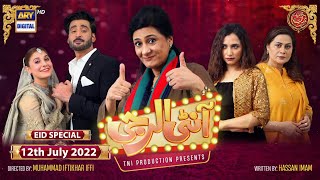 Aunty Allergy  Eid Special Telefilm  Aagha Ali  Hina Altaf  ARY Digital  12th July 2022 [upl. by Terrilyn240]