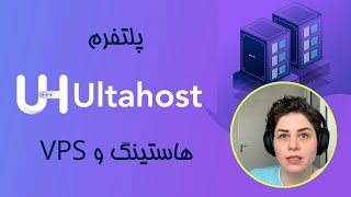 پلتفرم هاستینگ UltaHost [upl. by Hutton905]