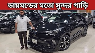 ডায়মন্ডের মতো সুন্দর গাড়ি । Toyota Chr Hybrid Price In Bangladesh । Used Car Price In Bangladesh [upl. by Junie]