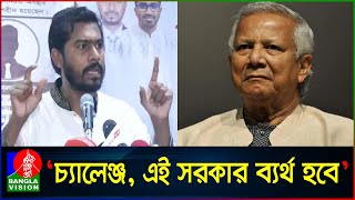 এক ব্যক্তি দুইবারের বেশি প্রধানমন্ত্রী হতে পারবে না নুর  Nurul Haq Nur  Banglavision News [upl. by Christis]