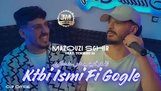 Mazouzi sghir 2024 Feat Tchikou 22 Katbi ismi fi google لا مـعرفتنيش شكـون Exclusive Music Video [upl. by Harbard745]