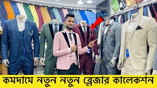 Blazer price in Bangladesh 👔 New Blazer Collection 2023।।Buy All Type Of Mens Blazer Suits Sheetal [upl. by Asirrom728]