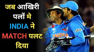 When Indian Turned Match In Last Few Minutes Against Australia indiancricket dhoni sachin [upl. by Joashus]