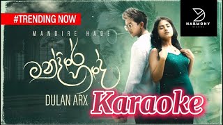 මන්දිරේ හදේ Dulan ARX  Official High Quality Karaoke [upl. by Kera]