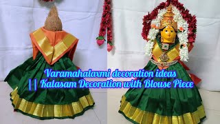 Varamahalaxmi decoration ideas  Kalasam Decoration with Blouse Piece  Kalasam Decoration [upl. by Toiboid]