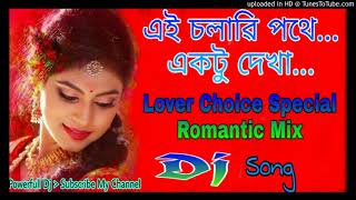 Ei Chalari Pathe EkTu Dekha  Bangla Lover Choice Special  Romantic Dj Song [upl. by Straub189]