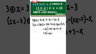 演算記号：立教新座高等学校12【全国入試問題解法】 [upl. by Chanda]