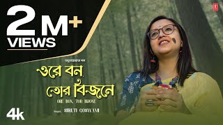 Ore Bon Tor Bijone Atulprasader Gaan Shruti Goswami  New Bengali Video Song 2023 TSeries Bangla [upl. by Essilevi674]