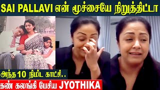 Amaran Movie Climax  Jyothika Emotional Review 😍 Sai Pallavi  Sivakarthikeyan  Suriya [upl. by Savill]