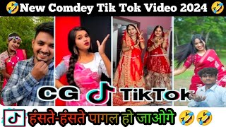 Cg Tik Tok Instagram Reels 2024  Cg Instagram Short Video  Chhattisgarhi Tik Tok Video [upl. by Consalve]