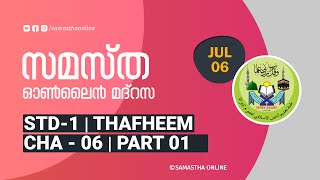 CLASS 01 THAFHEEM CHAPTER 06 PART 01 JULY 06 [upl. by Salema235]