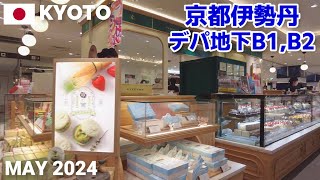 【京都】京都伊勢丹デパ地下を歩く2024 京都駅直結で便利 JR Kyoto Isetan Depachika Walking Tour Kyoto Japan [upl. by Ani353]