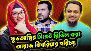 FoodAppiquotর সিক্রেট রিভিল করা RJ Kebriaquotর পরিচয় । RJ Kebria Biography ।Bongo Motivation।। [upl. by Wiles]