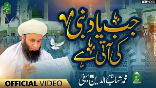 Special Saifi Naat 2024  JAB YAD NABI KI ATI HAI  تین نعت خواں ایک ساتھ  زبردست سیفی نعت  LIKE [upl. by Jehius]