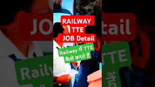 Railway में TTE कैसे बनते हैं Railway TTE Job Detail rrb [upl. by Konopka104]