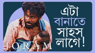 JORAM Movie Review  এটা শুধু দেখো [upl. by Eirellav332]