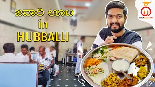 Jawari Oota in Oldest Basaveshwara Khanavali at Hubli  Kannada Food Review  Unbox Karnataka [upl. by Frances]