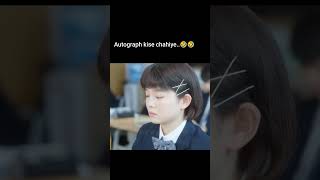 Autograph kise chahiye 😂 wait for end 😂🤣trending cute kdrama cdrama short [upl. by Danforth504]