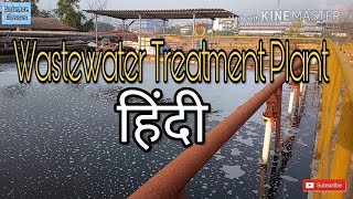 wastewater treatment plant  Sanjeet S Rawat ETPKnowledgeJunction [upl. by Meras]