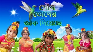 Poush Toder Dak Diyeche  পৌষ তোদের ডাক দিয়েছে Dance Cover By  পলাশ পাই নেতাজী ব্যায়াম সমিতি [upl. by Eicirtap]