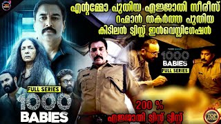 😱100ട്വിസ്റ്റ് 1000 കൊലകൾക്ക് പിന്നാലെ Movie storyTwistmalayaliMovie Explained Malayalam [upl. by Stedt]