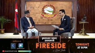 सुन प्रकरणमा जो देखापर्छन् ती जान्छन् हेर्नुहोला  प्रधानमन्त्री दाहाल । FIRESIDE PROMO [upl. by Larissa]