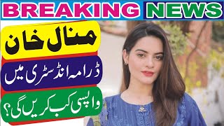 Manal Khan when will return to the drama industrygulistannewskasur [upl. by Astiram]