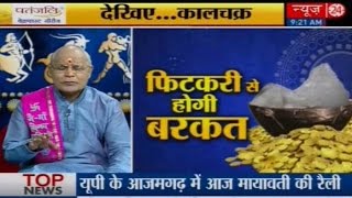 Kaalchakra I किस्मत चमकाएगी फि़टकरी  27 August 2016 [upl. by Symon]