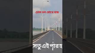 ঢোল ঢল চোখে যায়shortl automobile [upl. by Gibun]