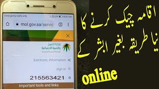 Check iqama Expiry date without absher account on mobile phone [upl. by Etnuahs]