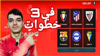 طريقة تغيير شعار النادي في لعبة فيفا موبايل FC Mobile 2024👌 [upl. by Enitram]